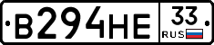В294НЕ33 - 