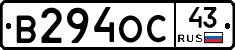 В294ОС43 - 