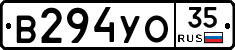 В294УО35 - 
