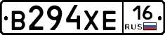 В294ХЕ16 - 