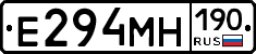Е294МН190 - 