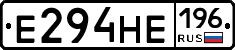 Е294НЕ196 - 