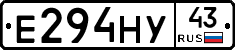 Е294НУ43 - 
