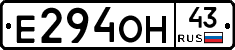 Е294ОН43 - 