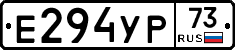 Е294УР73 - 