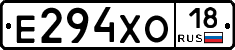 Е294ХО18 - 