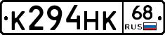 К294НК68 - 