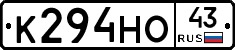 К294НО43 - 