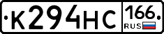 К294НС166 - 