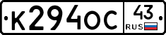 К294ОС43 - 