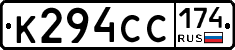 К294СС174 - 