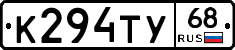 К294ТУ68 - 