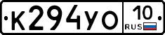 К294УО10 - 