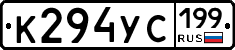 К294УС199 - 