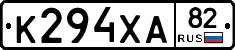К294ХА82 - 