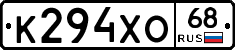 К294ХО68 - 