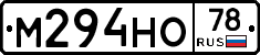 М294НО78 - 