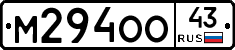 М294ОО43 - 