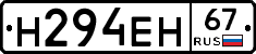 Н294ЕН67 - 