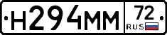 Н294ММ72 - 