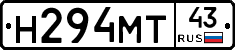 Н294МТ43 - 