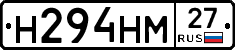 Н294НМ27 - 