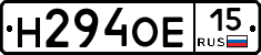 Н294ОЕ15 - 