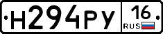 Н294РУ16 - 