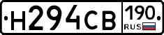 Н294СВ190 - 