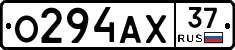 О294АХ37 - 