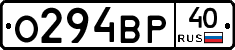 О294ВР40 - 