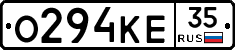 О294КЕ35 - 