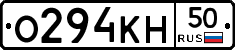 О294КН50 - 