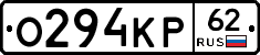 О294КР62 - 