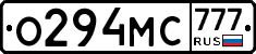 О294МС777 - 