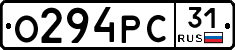 О294РС31 - 