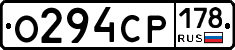 О294СР178 - 