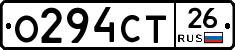 О294СТ26 - 