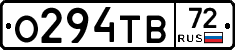 О294ТВ72 - 