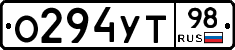 О294УТ98 - 