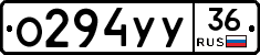 О294УУ36 - 
