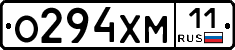 О294ХМ11 - 