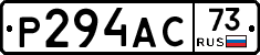 Р294АС73 - 