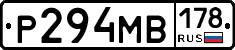 Р294МВ178 - 