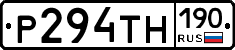 Р294ТН190 - 