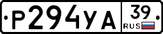 Р294УА39 - 