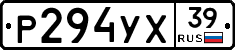 Р294УХ39 - 