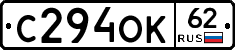 С294ОК62 - 