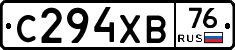 С294ХВ76 - 