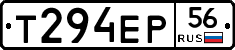 Т294ЕР56 - 